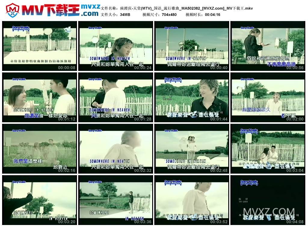 庾澄庆-天堂(MTV)_国语_流行歌曲_MA502382